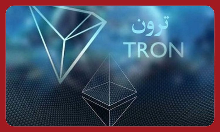 آموزش های ارز دیجیتال ترون