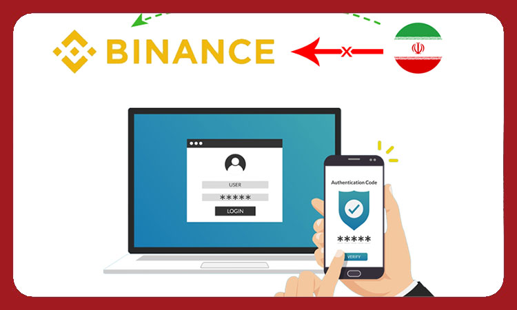 حساب کاربری بایننس
